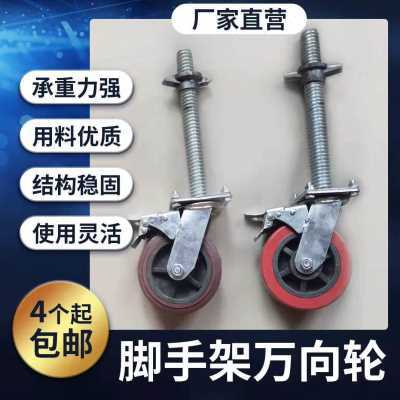 定制新厂促脚手架轮子万向轮脚手架配件升降带丝杠刹车脚手架活动