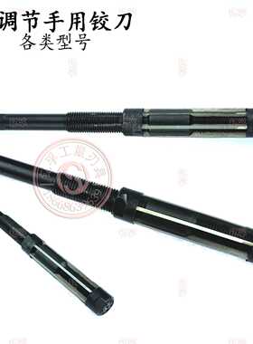 手用可调节铰刀/手用铰刀12.75-13.75-15.25-17-19-21-23