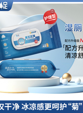 腚腚 护理版清洁湿厕纸 卫生纸巾痔疮湿巾40抽温和杀菌99%舒适私