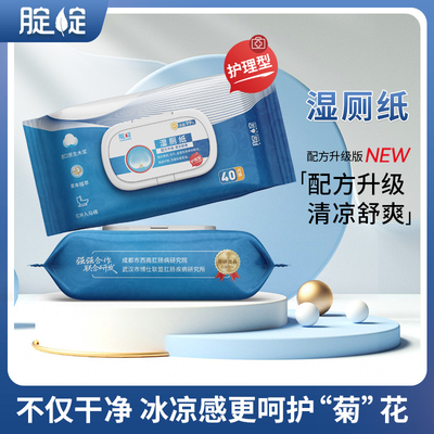 腚腚 护理版清洁湿厕纸 卫生纸巾痔疮湿巾40抽温和杀菌99%舒适私
