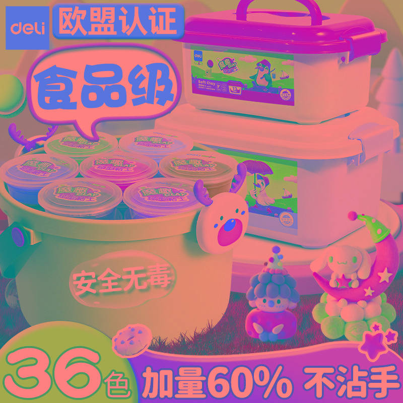 得力彩泥毒儿童食级超轻粘土橡皮泥幼儿园小学生专用味24色
