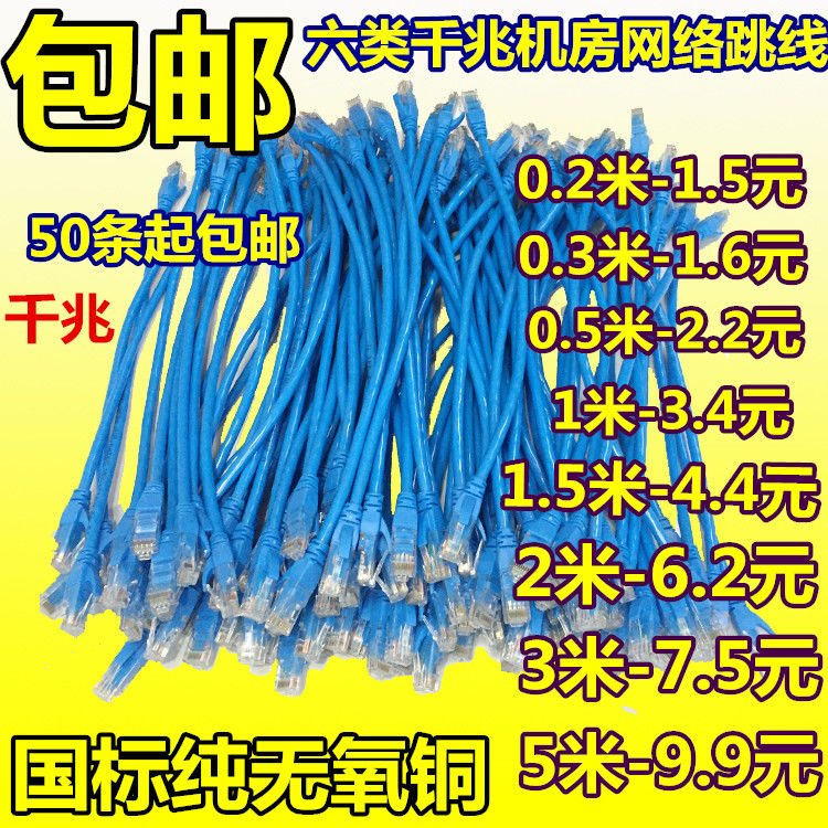 国千兆6六类纯铜网线0.2 0.3 0.5 1 1.5 3米七八类机房网络跳线