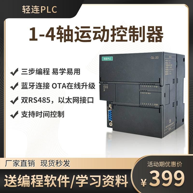 国产plc编程控制器手机编程定位控制时间步进伺服电机气缸控制器