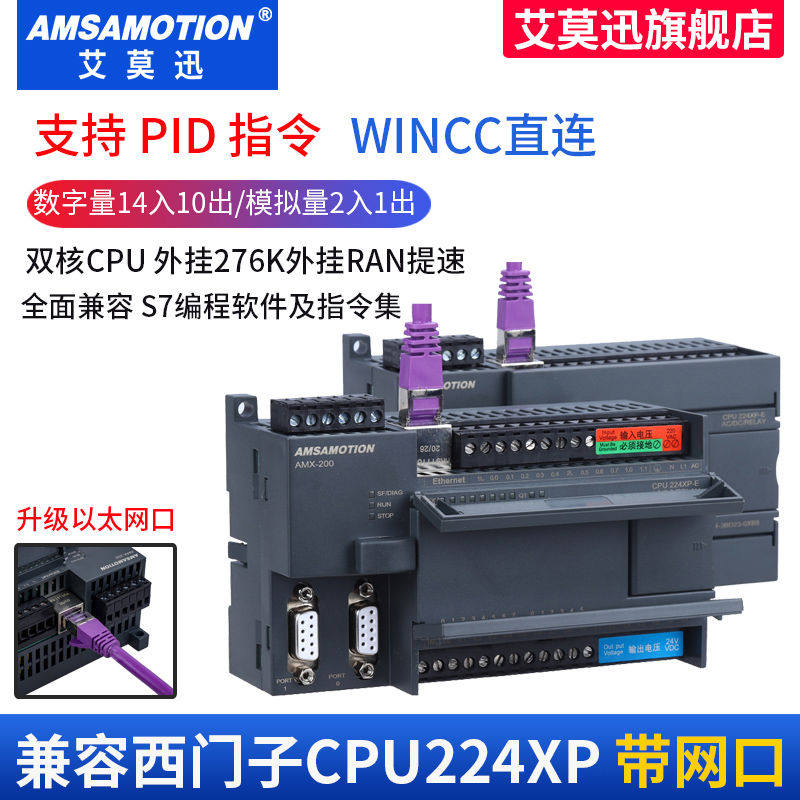 艾莫迅兼容西门子s7-200PLC国产cpu224xp以太网226cn可编程控制器