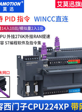 艾莫迅兼容西门子s7-200PLC国产cpu224xp以太网226cn可编程控制器