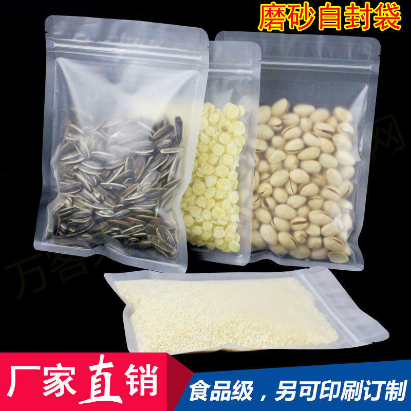 磨砂透明自封 食白色零食分装塑料包装小袋子密封塑封口加厚