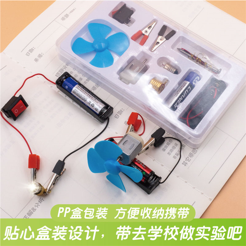 学生简单电路串并联物理课教学器材套装儿童DIY灯泡风扇自制材料