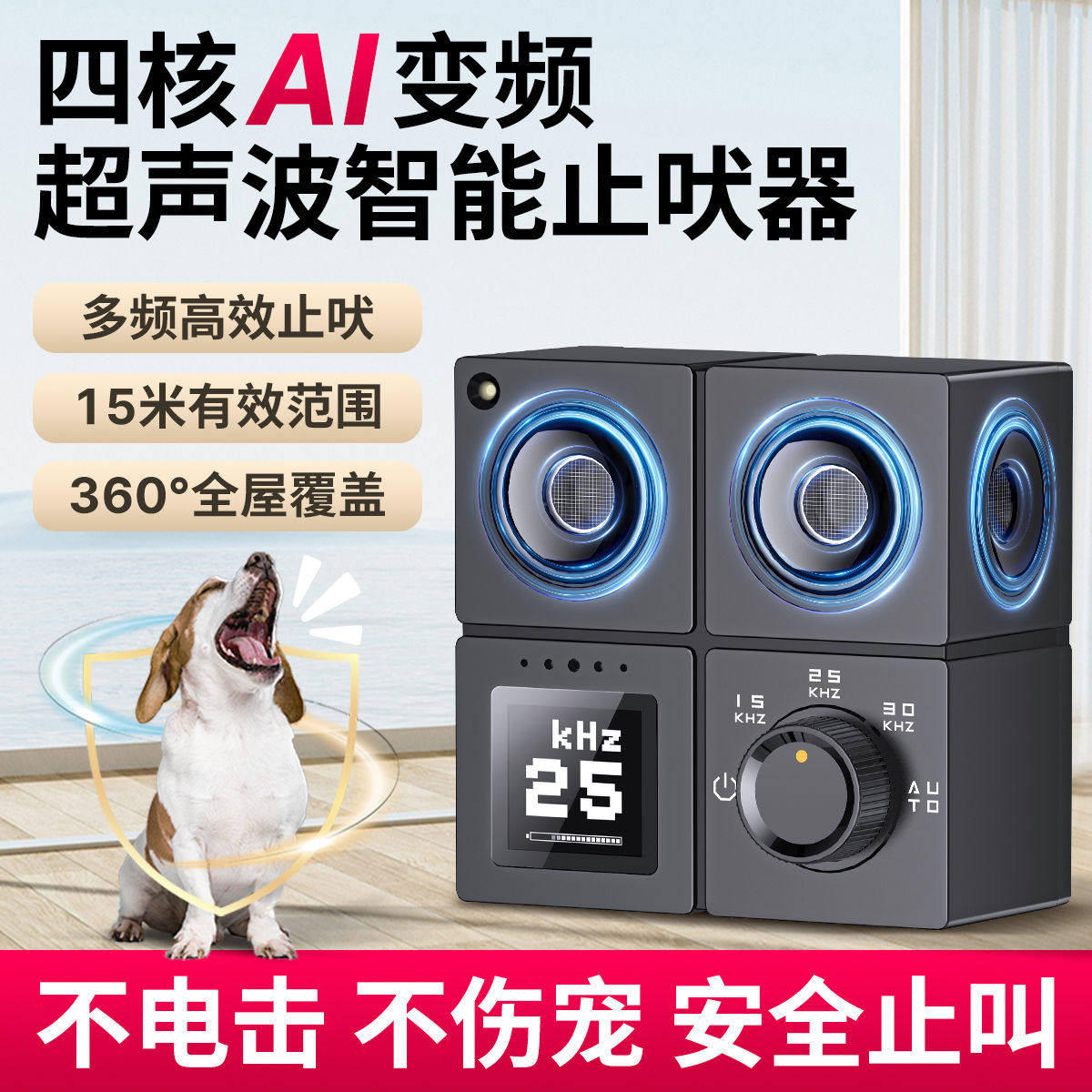 AI狗狗自动止吠器电击项圈超声波智能变频防叫防扰民神器大小型犬