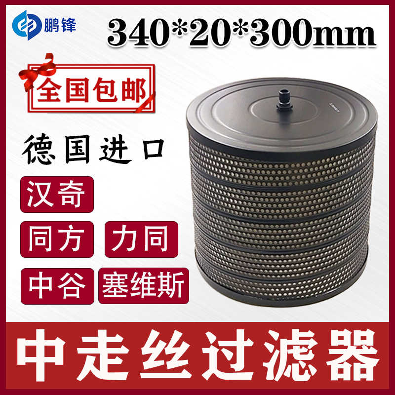 瑞均中走丝水箱过滤器塞维斯霸器汉奇伊阳过滤网线切割火花机滤芯