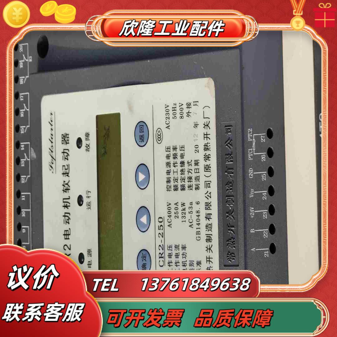 CR2电动机软起动器功能好拍照132Kw议价