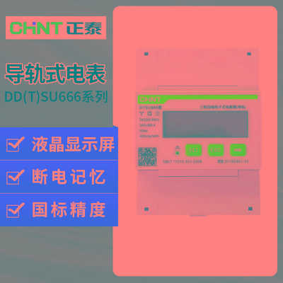 单相三相导轨式电表 DDSU/DTSU666 微型数显电子式RS485通讯