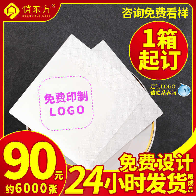 纸巾定制可印logo餐巾纸用方巾纸正形餐厅饭店酒店外卖散装抽纸