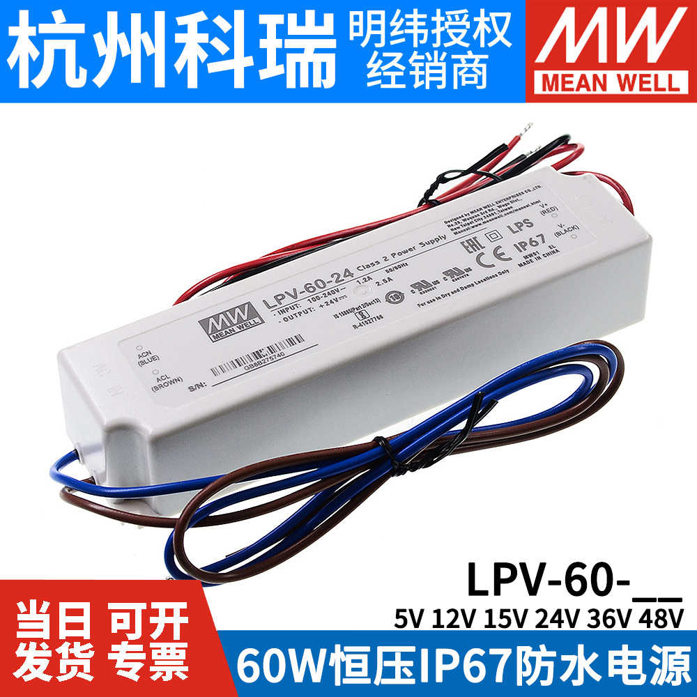 明纬LPV开关电源5V12V15V24V48V LED驱动18/20/35/60W100/150LPH