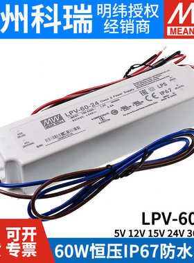 明纬LPV开关电源5V12V15V24V48V LED驱动18/20/35/60W100/150LPH
