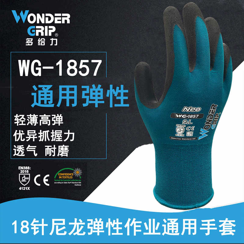 多给力WG-1857Flex+18针弹性超薄作业手套|精细制作机械操作手套