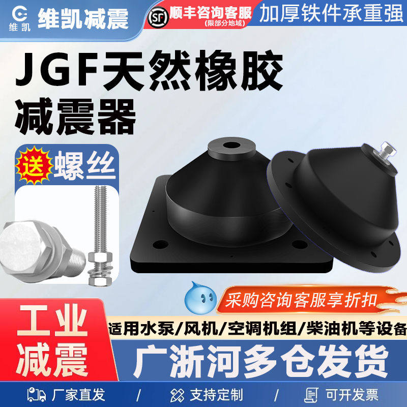 JGF天然橡胶减震器加厚水泵风机空气能空调减振设备减震缓冲脚垫