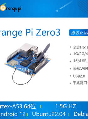 OrangePi  orange pi Zero3 zero 3 开发板 全志H618 香橙派