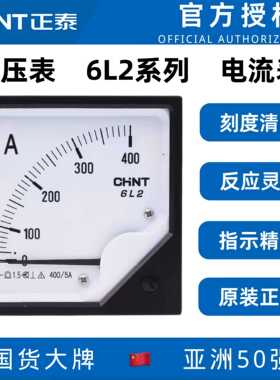 电流表6L2-A小型99T666交流85L1指针式44L1机械电压表6L2-V