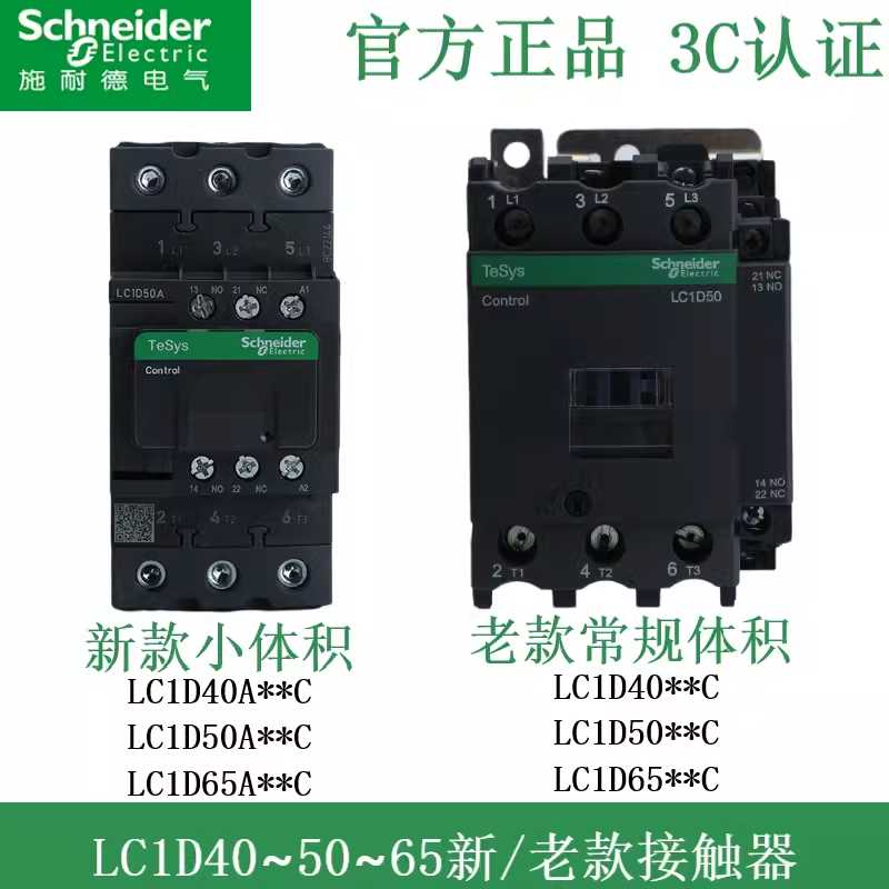 原装施耐德LC1D6511 40/50/80/95M7C交流接触器65A40A50A80A 220V