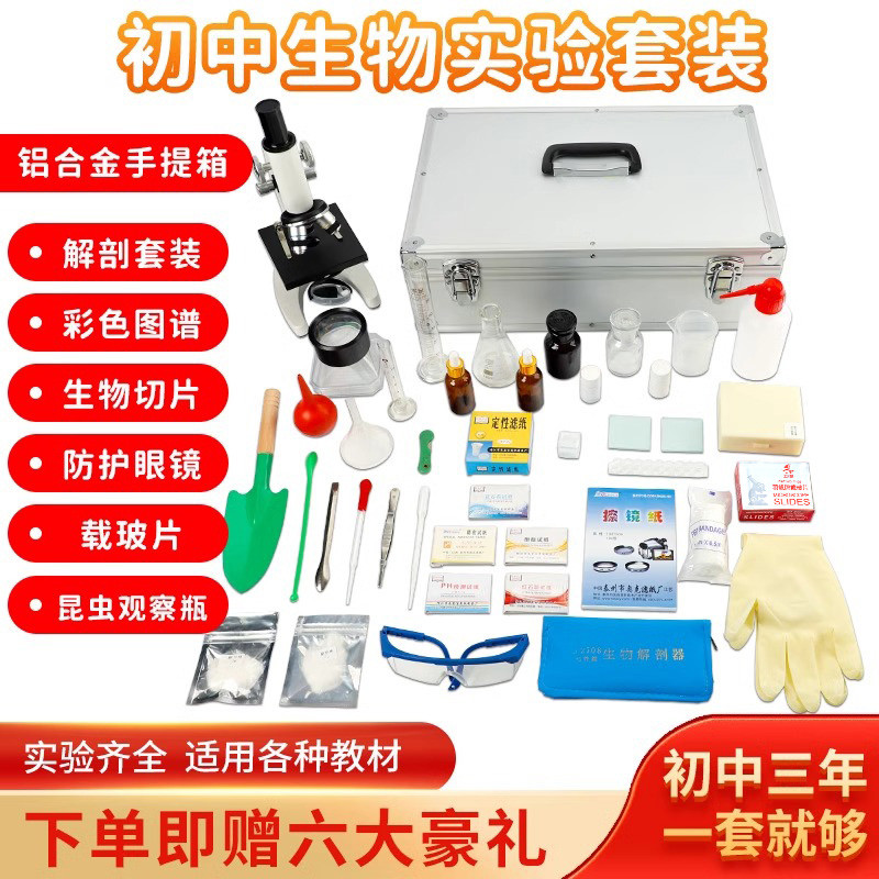 初中生物实验器材全套装显微镜高清倍镜200/1000/640/1600初高中