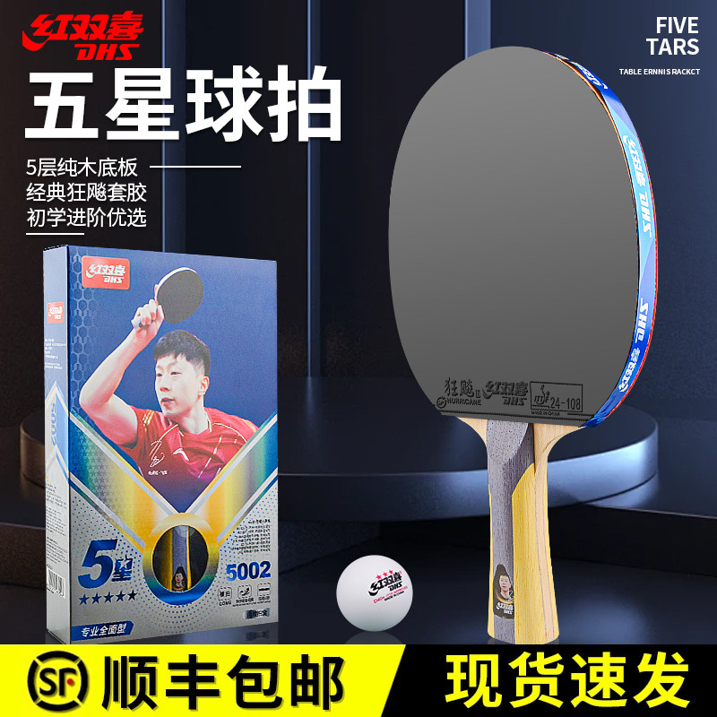 乒乓球拍专业级正五星级六星兵乓球横拍七星八星九星单拍