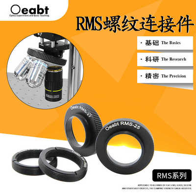 RMS转接件光学元件转接环连接件C-Mount显微镜M25*0.75卡环转物镜