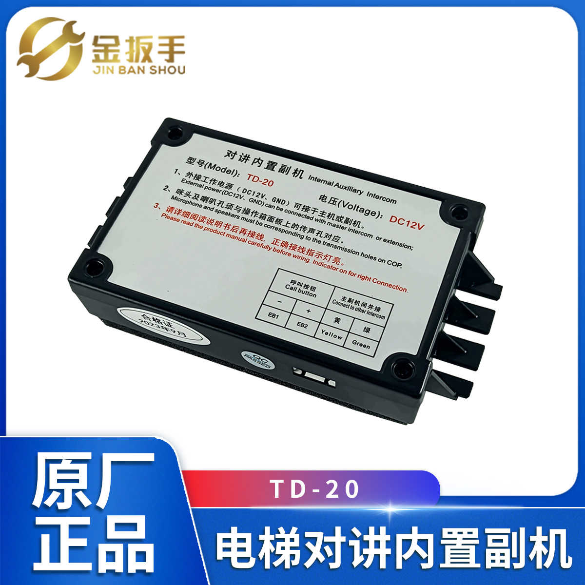 电梯对讲副机TD-20线五方轿厢通话器 DS-20/DJX-20楚光金典对讲