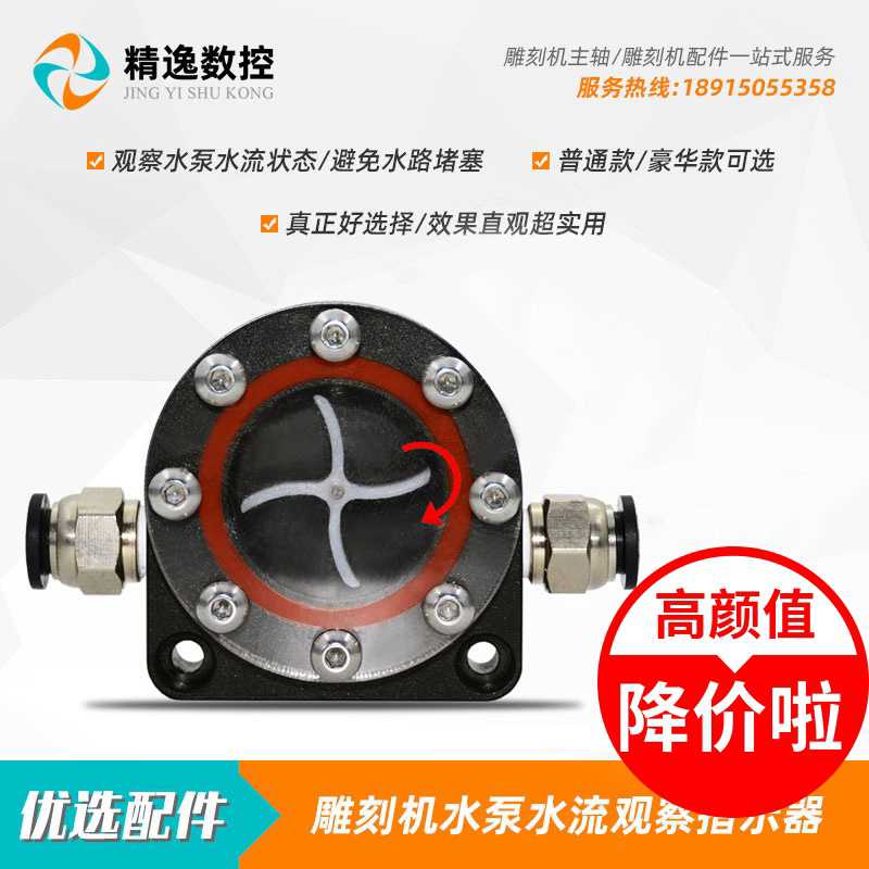 雕刻机配件水冷主轴电机水流动观察器流水镜水流指示计冷却工具