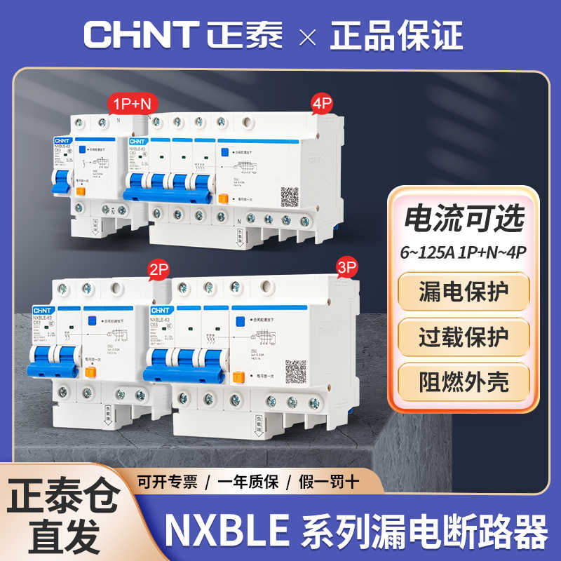 空气开关带漏电保护220v电闸家用2p空开3p三相电32a漏保63a