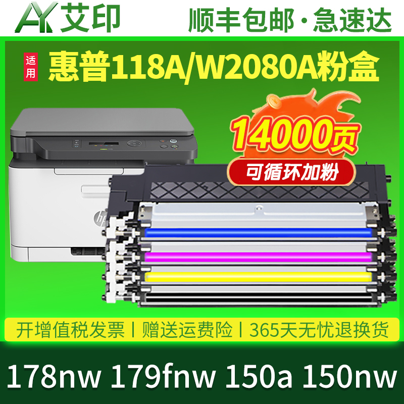 适用惠普178nw粉盒179fnw硒鼓150nw/a 118A W2080A墨盒HP Color L