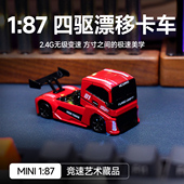 87迷你遥控车四驱赛车漂移高速电动rc遥控汽车玩具卡车货车礼物