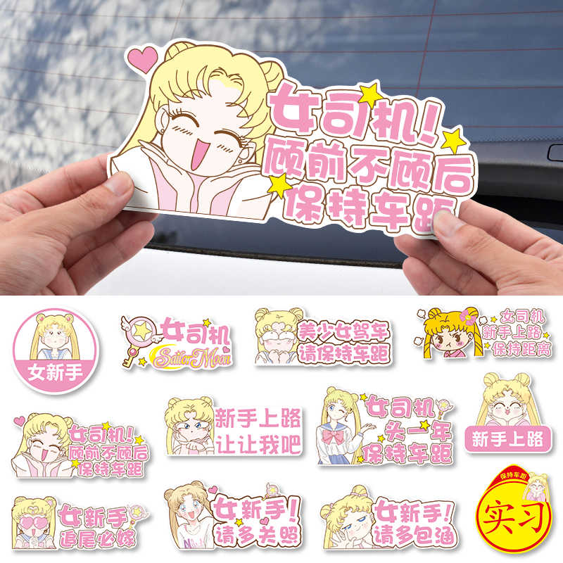 女司机车贴新手上路搞笑卡通文字提示贴实习志反光磁性贴纸#