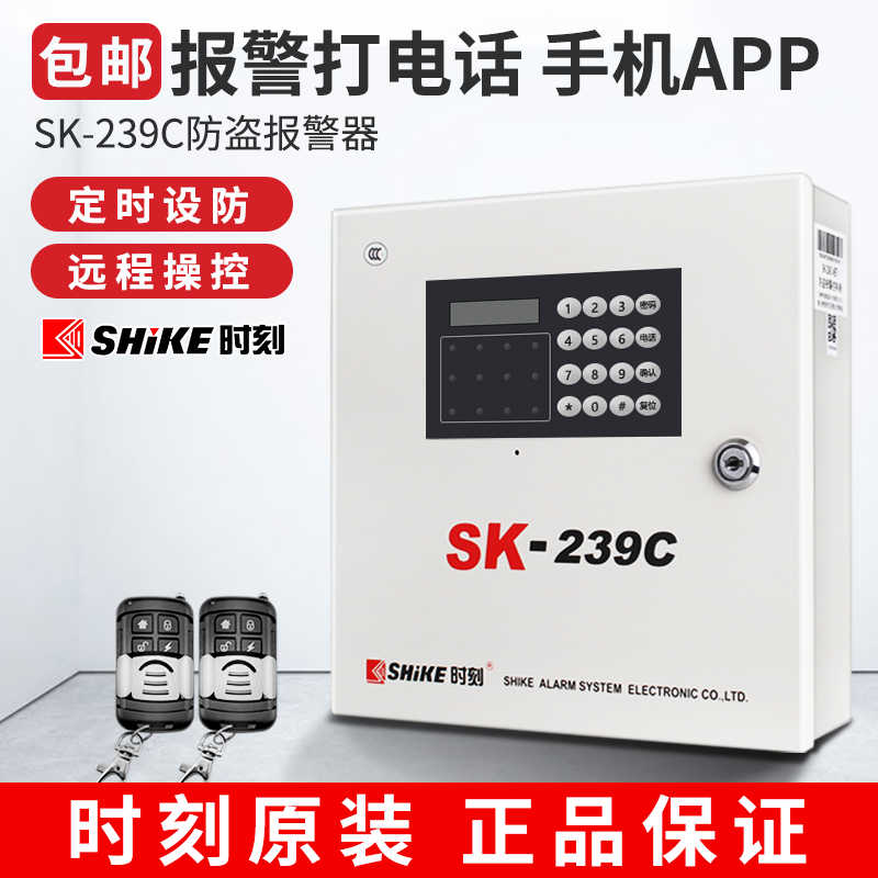 包邮时刻SK-239C店铺防盗报警器家用有线线远程红外线报警主机