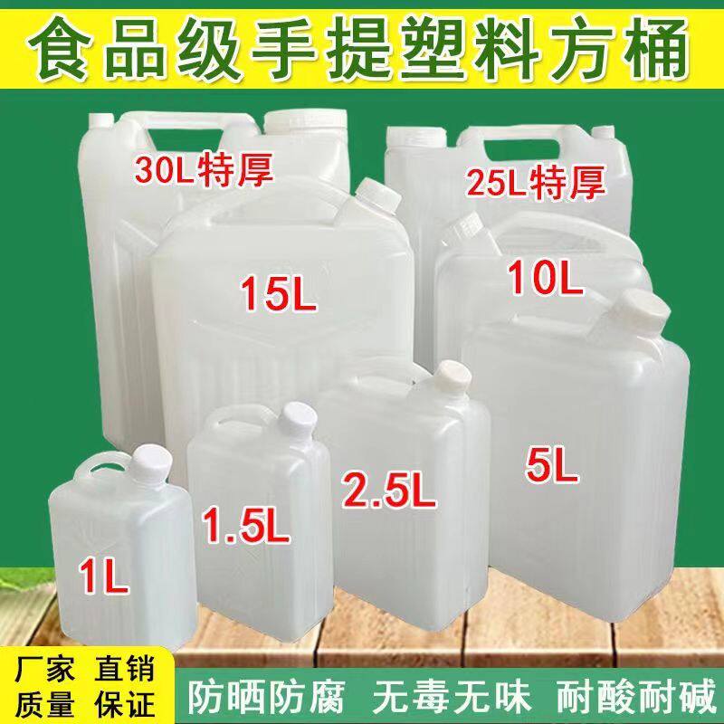 食级加厚手提桶家用塑料水桶酒桶酱油桶花生油桶酒壶装酒桶