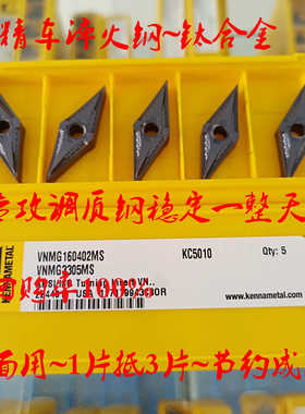 特硬耐磨肯纳刀粒VNMG160402 160404MS FP KC5010外圆内孔车刀片