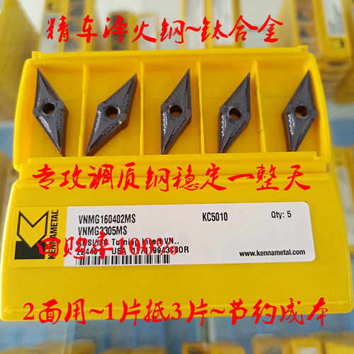 特硬耐磨肯纳刀粒VNMG160402 160404MS FP KC5010外圆内孔车刀片