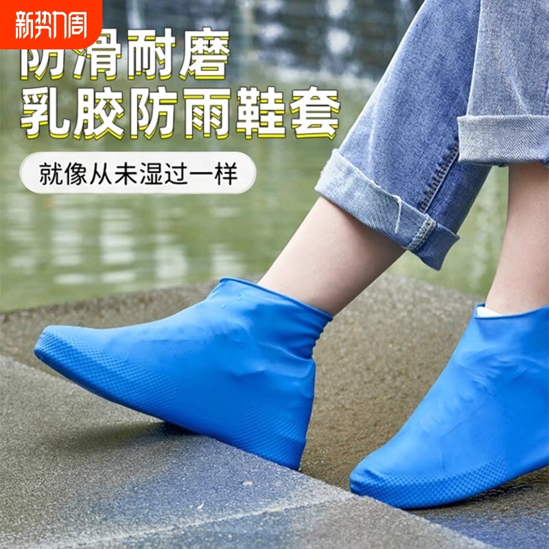 乳胶防水鞋套硅胶防滑雨鞋套加厚耐磨户外防雨男女雨靴套反复便携