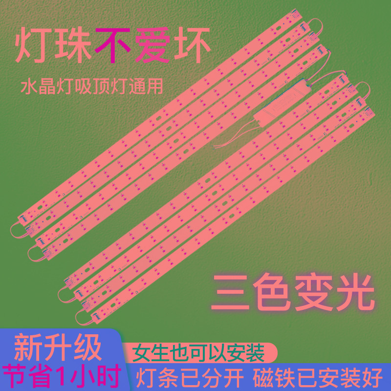 灯带led灯条贴片替换吸顶灯灯芯灯板灯泡长条改造长方形三色变光