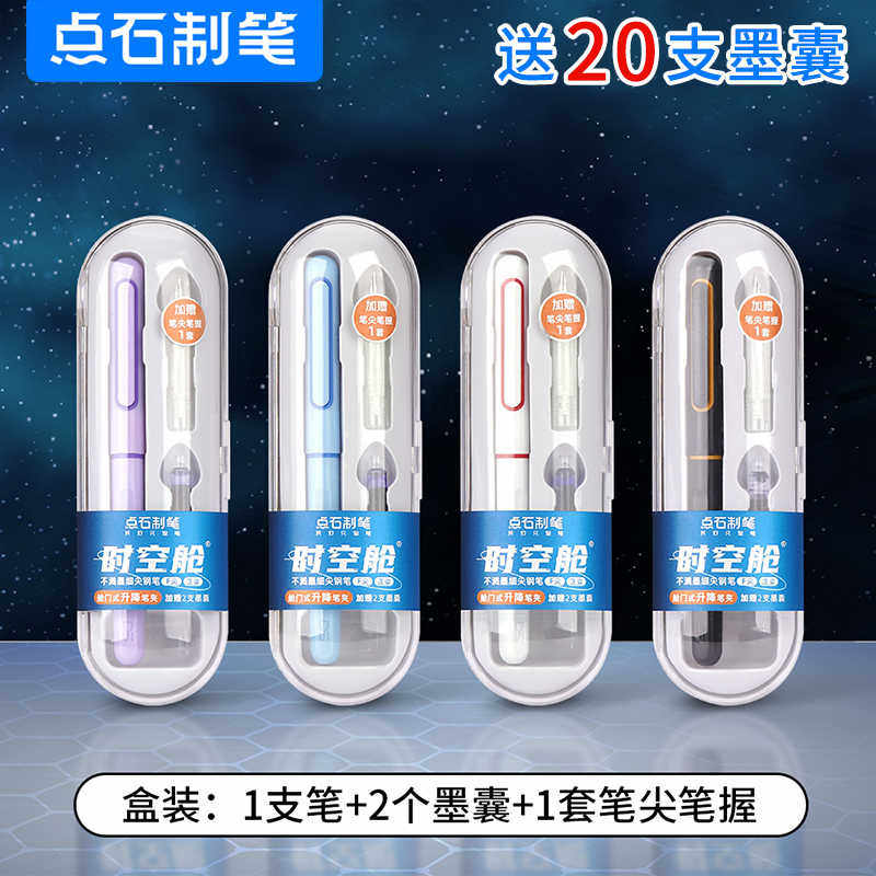 点石时空舱钢笔DS-7154小学生三年级F尖0.5mm钢笔黑蓝色可替换墨