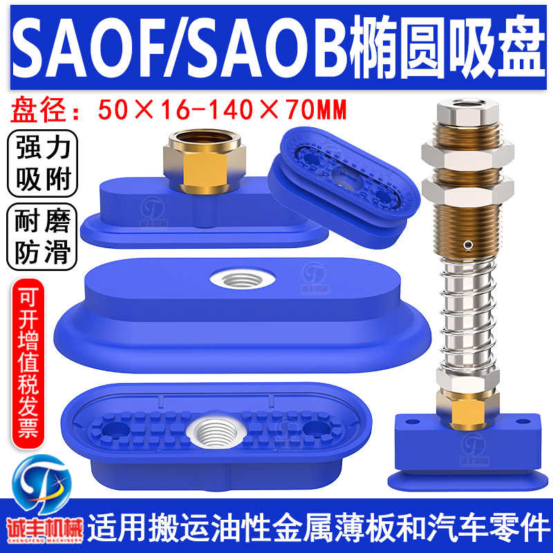 施迈茨椭圆吸盘机械手支架工业SAOF50×16/60×23/90×30/100×50