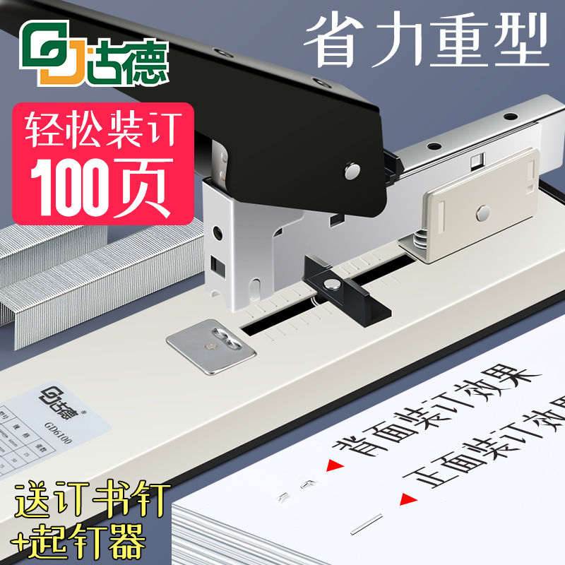 古德6100订书机大号大型加厚100页订书器学生订厚书办公装订机用
