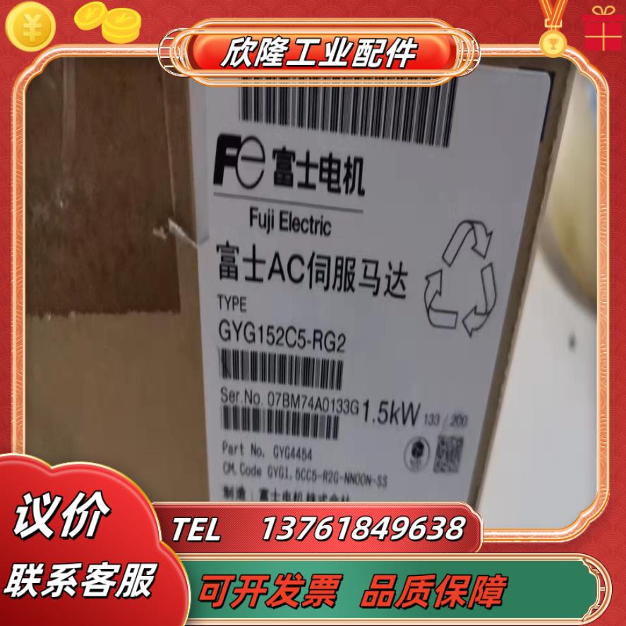 全新正品富士 ac 伺服马达型号gyg152c5-r
