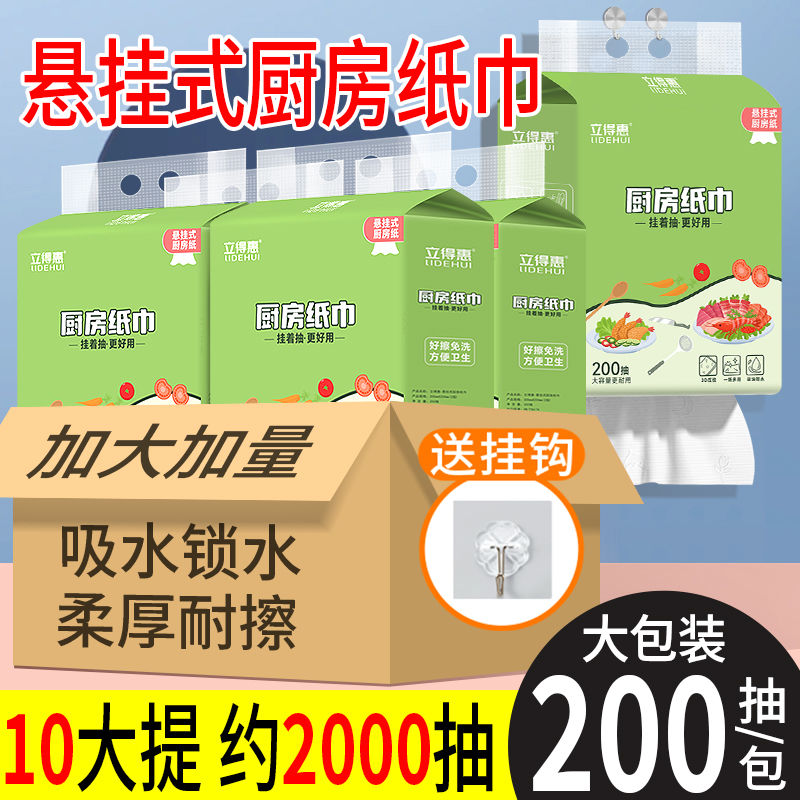 厨房纸巾悬挂抽取式吸油吸水纸家用厨房专用擦手纸抽纸抹手一次性