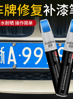 车补漆笔蓝色白色划痕修复神器专用照防锈翻新刮痕修补油漆笔