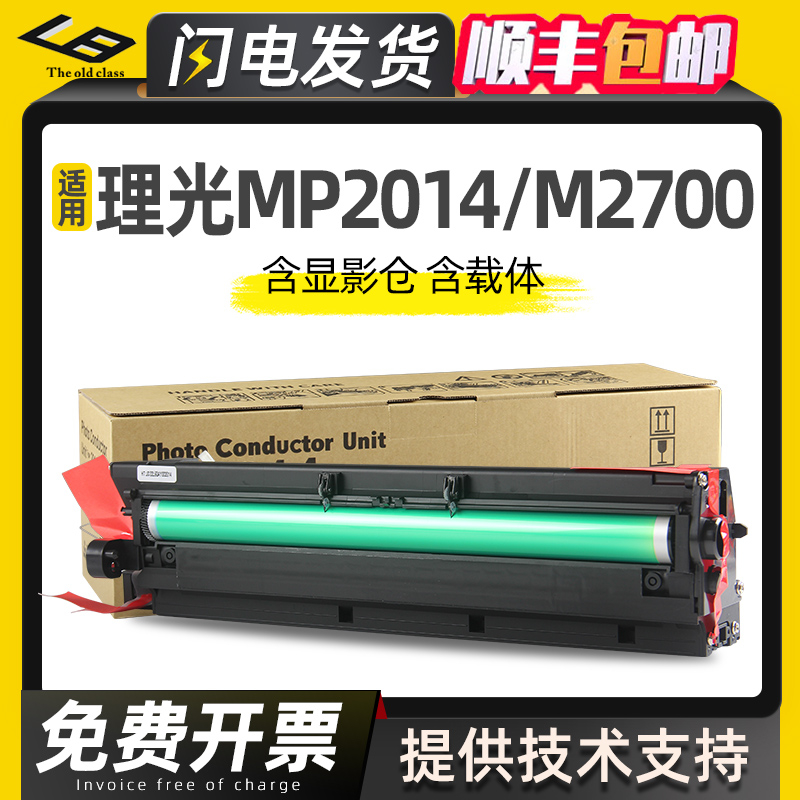 老班适用理光MP2014套鼓Ricoh MP2014硒鼓MP2014D感光鼓组件201