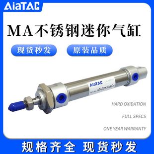 MAC16X25X32X40X50X63X75X100S 亞徳客小型氣動(dòng)不銹鋼迷你氣缸MA