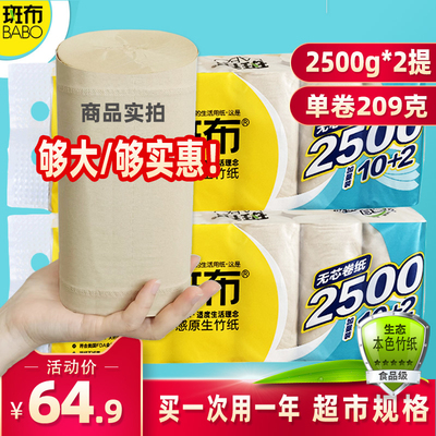 斑布卫生纸巾班布实惠装家用厕所2500g芯实心大卷纸卫生间