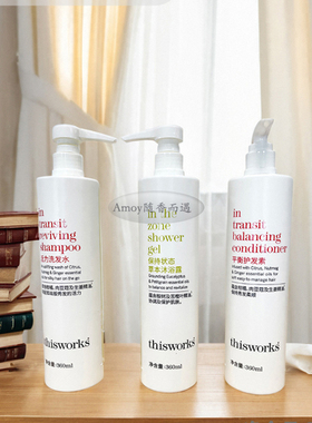 万豪酒店 thisworks 植物草本 柔顺 洗发水护发素沐浴露洗护套装