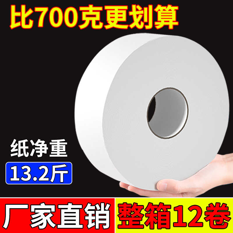 600g大卷纸厕纸大盘纸酒店专用厕所卫生纸用纸巾家用实惠装整箱