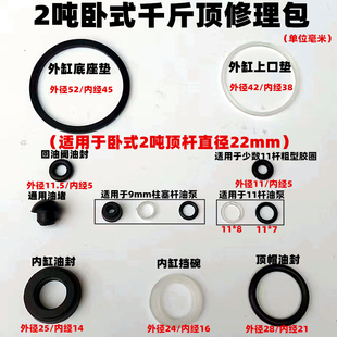 卧式2吨3吨双泵单泵千斤顶修理包油封千斤顶修配件密封圈胶维修包